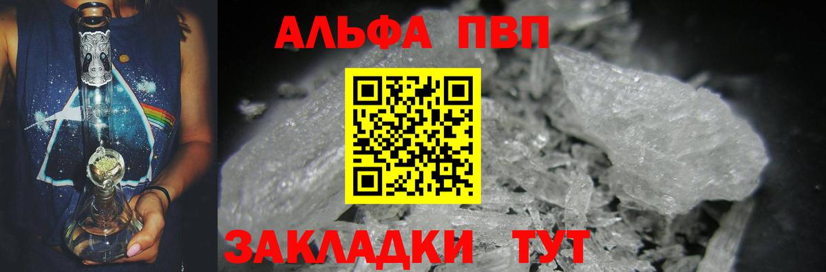 Alfa_PVP кристаллы  Вход с VPN  Беслан  Alfa_PVP СК 