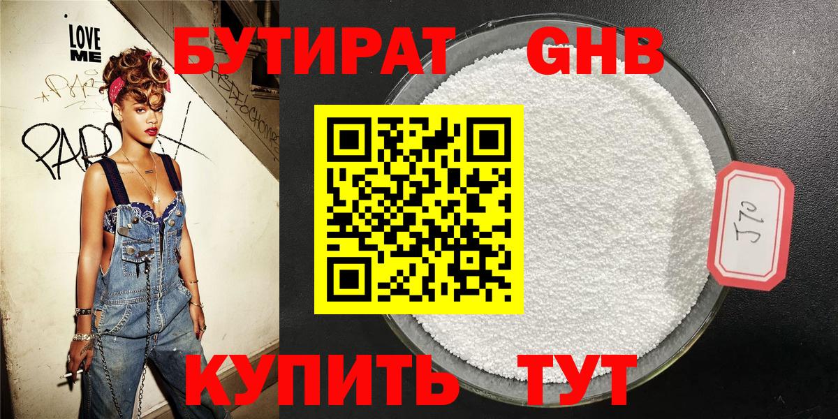 Бутират Butirat Беслан