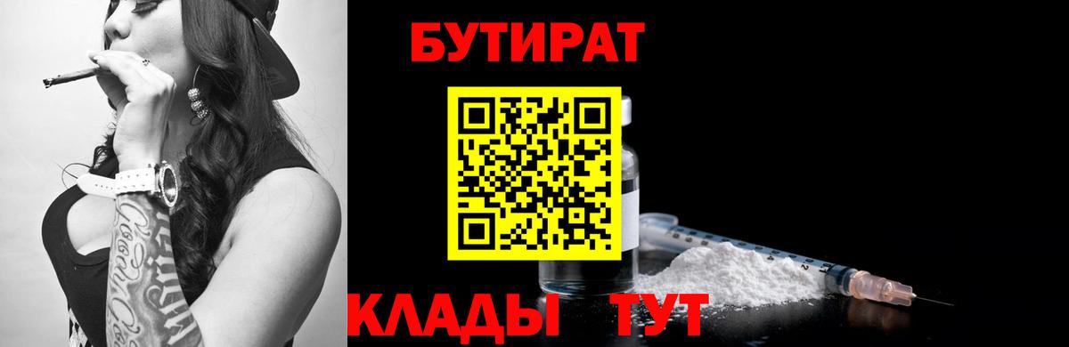 БУТИРАТ бутандиол  Беслан 