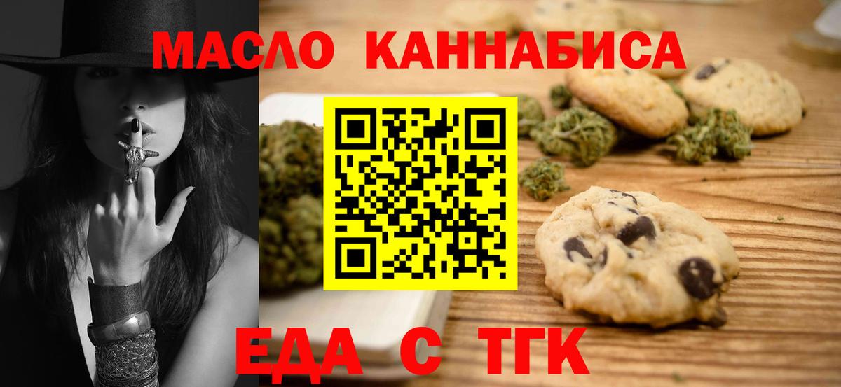 Еда ТГК конопля  Беслан 