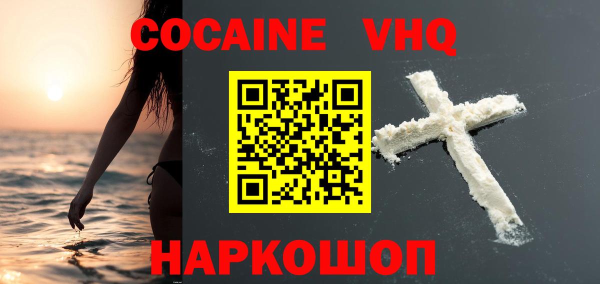 КОКАИН  Вход с VPN  Беслан  Кокаин Эквадор 