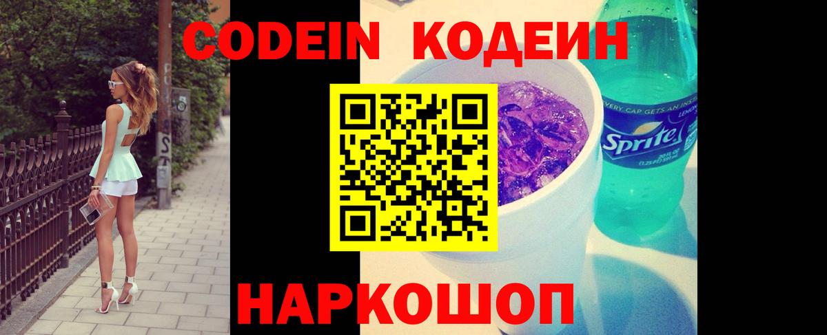 Кодеиновый сироп Lean Purple Drank Беслан