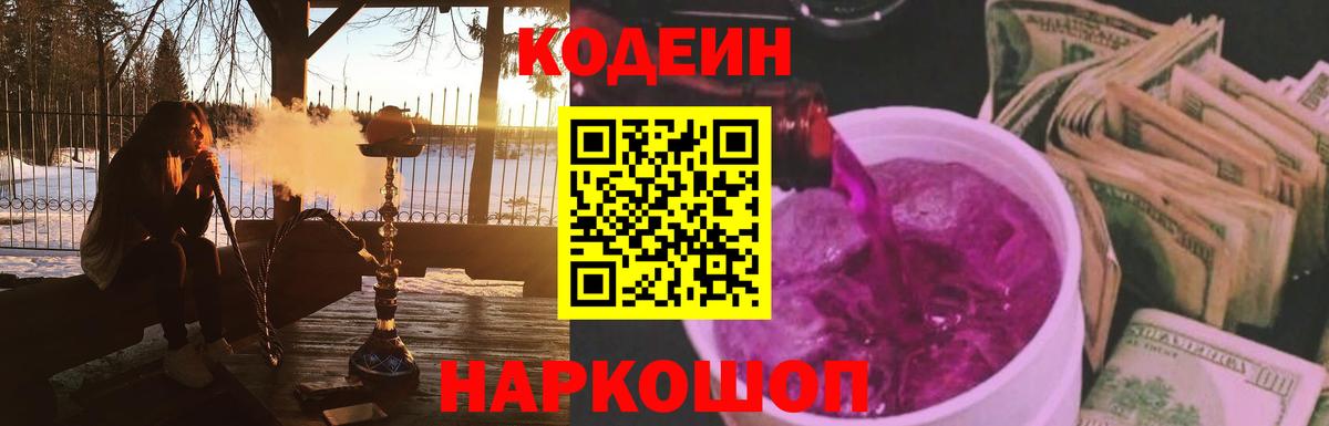 Беслан  Кодеин Purple Drank  Вход с VPN 
