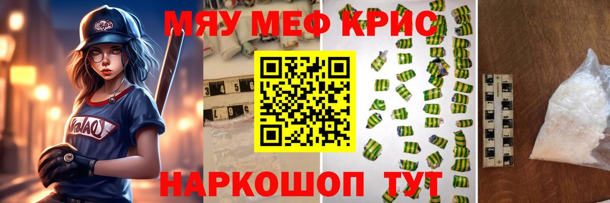 МЯУ-МЯУ  Мефедрон mephedrone  Вход с VPN  Беслан  магазин продажи   МЕФ мука 
