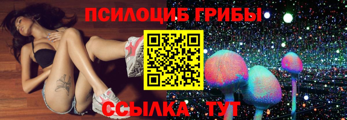 Псилоцибиновые грибы ЛСД Беслан